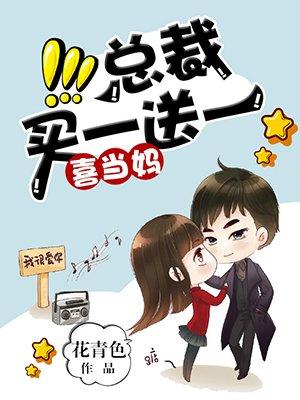 总裁喜当爹一窝三宝