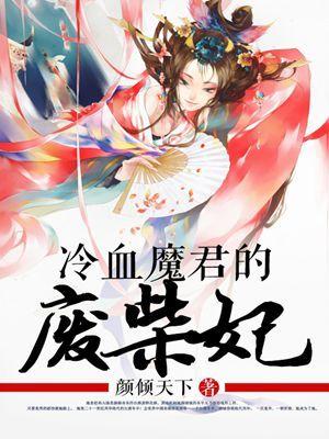 冷血魔头