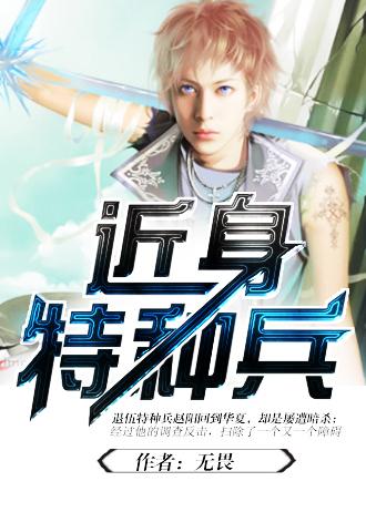 特种兵身手
