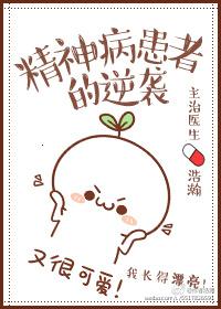精神病人知乎