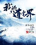 主角是道尘的