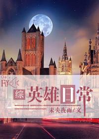 英雄日记游戏