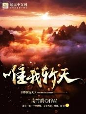 唯我独尊我为天是什么意思