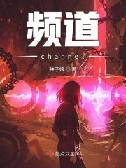 频道停播公告