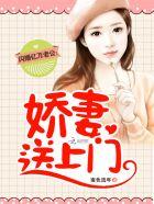 亿万宠妻闪婚老公超给力