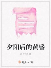 夕阳后的黄昏怎么形容