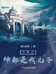 斗罗ll之神之子