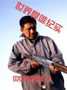 人性的泯灭电影