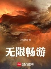 无限畅聊模式什么意思