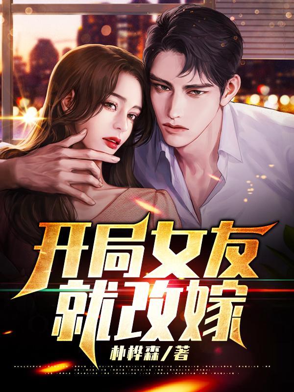 护花小神医结局是什么
