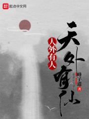 人外有人天外有天意思