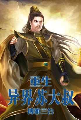 大叔重生异世界漫画