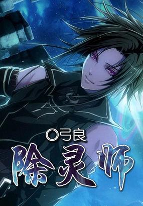 除灵师灵异少年日剧在线观看免费