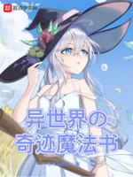 异世界魔法之旅免费