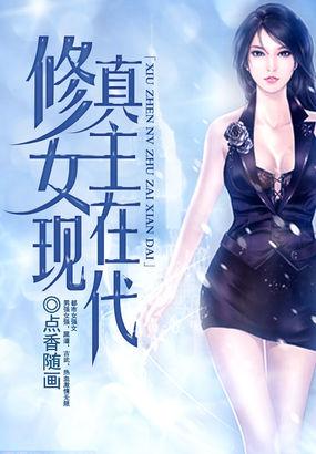 修真女主在现代舅舅养