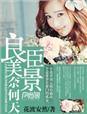 良辰美景奈何天 王菲