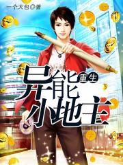 重生小地主 免费