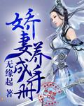 娇妻养成手册by渣渣兔