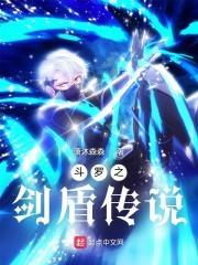 斗罗之剑说笔趣阁