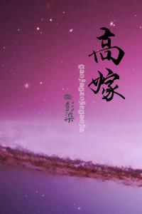重生高嫁七零