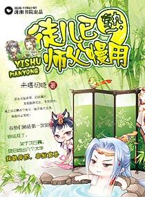 徒弟已熟师傅请慢用