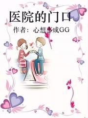 在医院门口