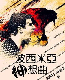 波西米亚狂想曲歌曲原唱
