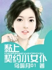 契约女仆妹妹评测