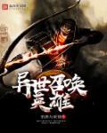 召唤异世界