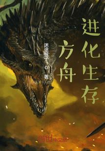 方舟进化生存2.0