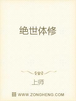 绝世修行在线观看