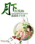 月下有红绳车
