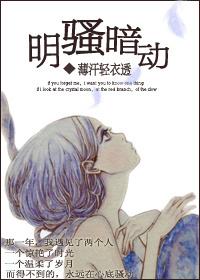 明骚暗动 -薄汗轻衣透