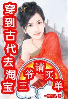 穿到古代当王爷电视剧