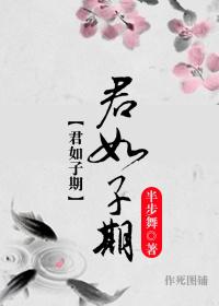 君子如玉by