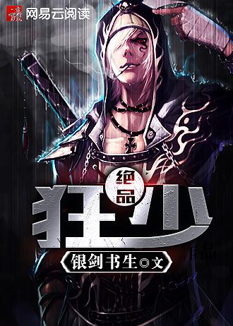 绝品狂少归来