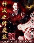 神战之修罗归来免费阅读
