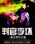 四大判官都是谁