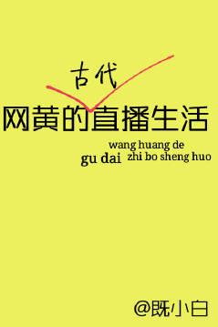 直播在古代