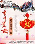 市井贵女夏书瑶夏书杰