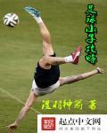 足球小子新版叫什么名字