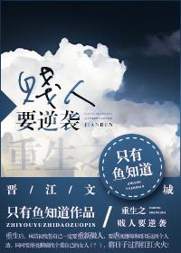 重生之贱受逆袭剧情大概