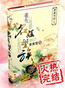 重生名媛望族片段
