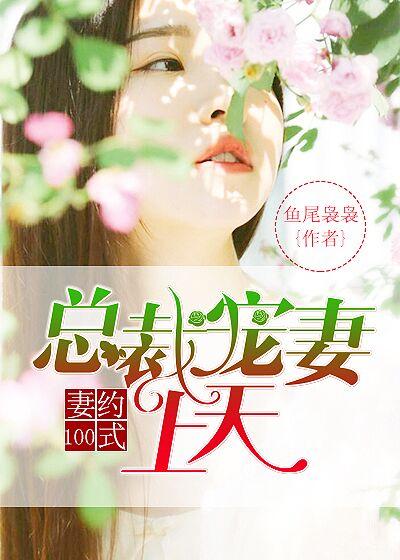 妻令如山总裁思甜妻免费阅读