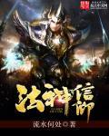 法神来了