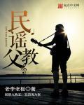 流行音乐教父
