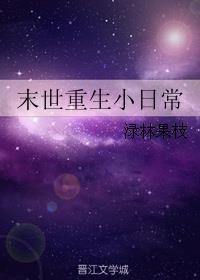 末世重生大全