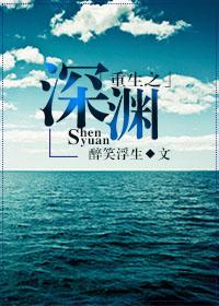 重生深渊有个系统
