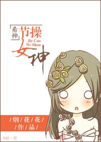 希腊神话掌管生命的女神