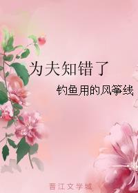 未婚夫到底做错了什么